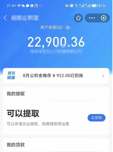 曹县封存公积金提出来（封存的公积金提取需要多久）